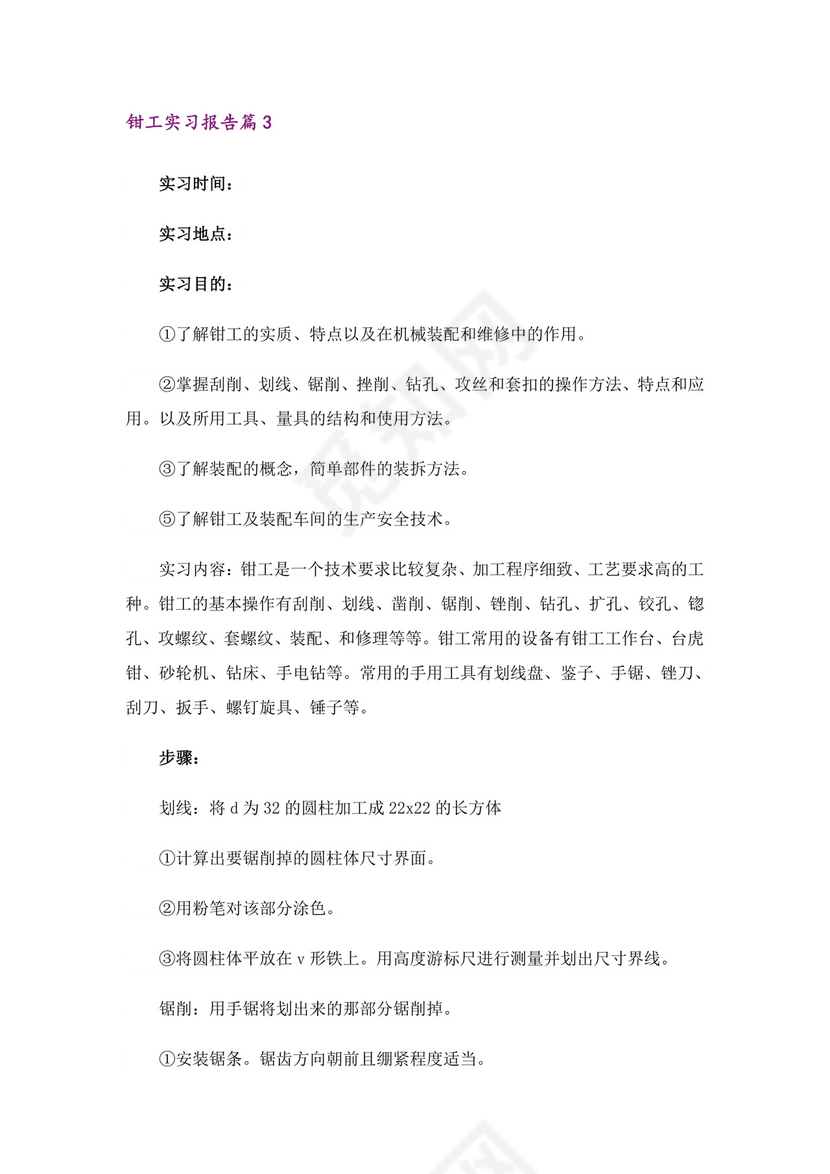 关于钳工实习报告范文汇总六篇.doc