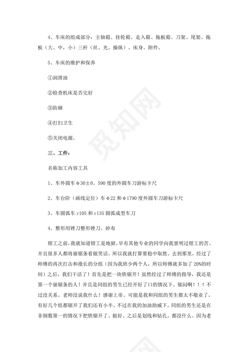 关于钳工实习报告范文汇总六篇.doc