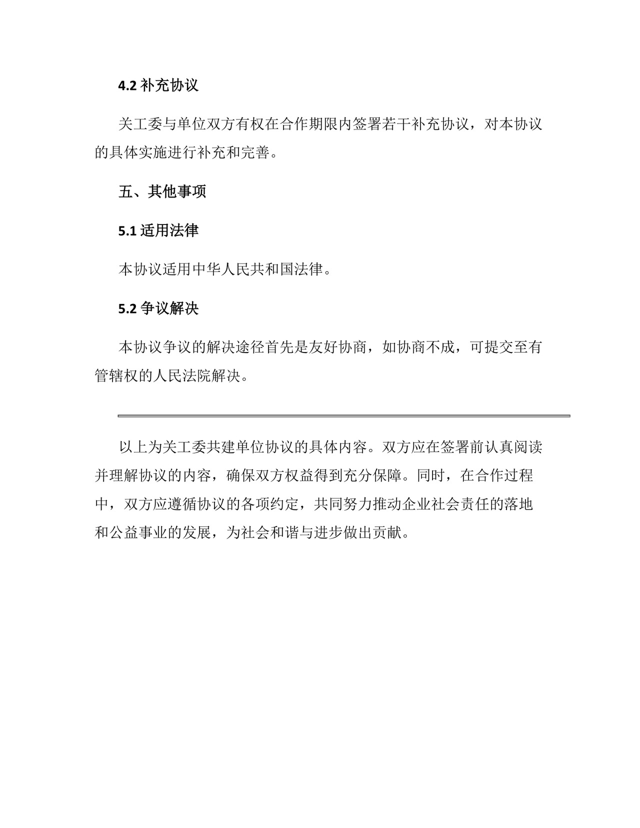 关工委共建单位协议.docx