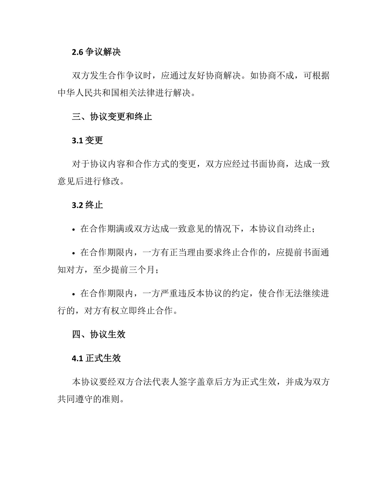 关工委共建单位协议.docx