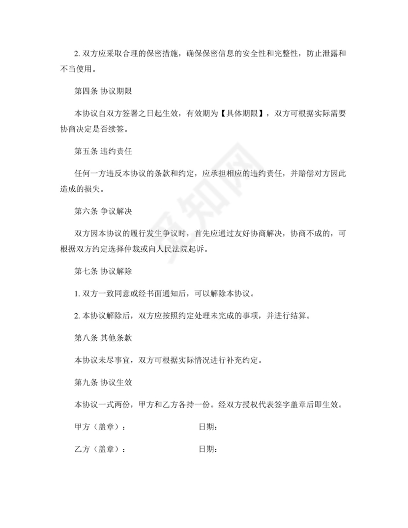 关工委建设管理协议.docx