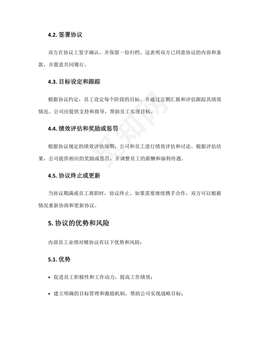内部员工业绩对赌协议.docx