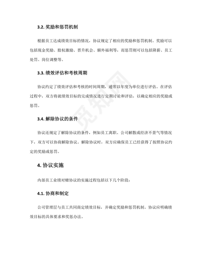 内部员工业绩对赌协议.docx