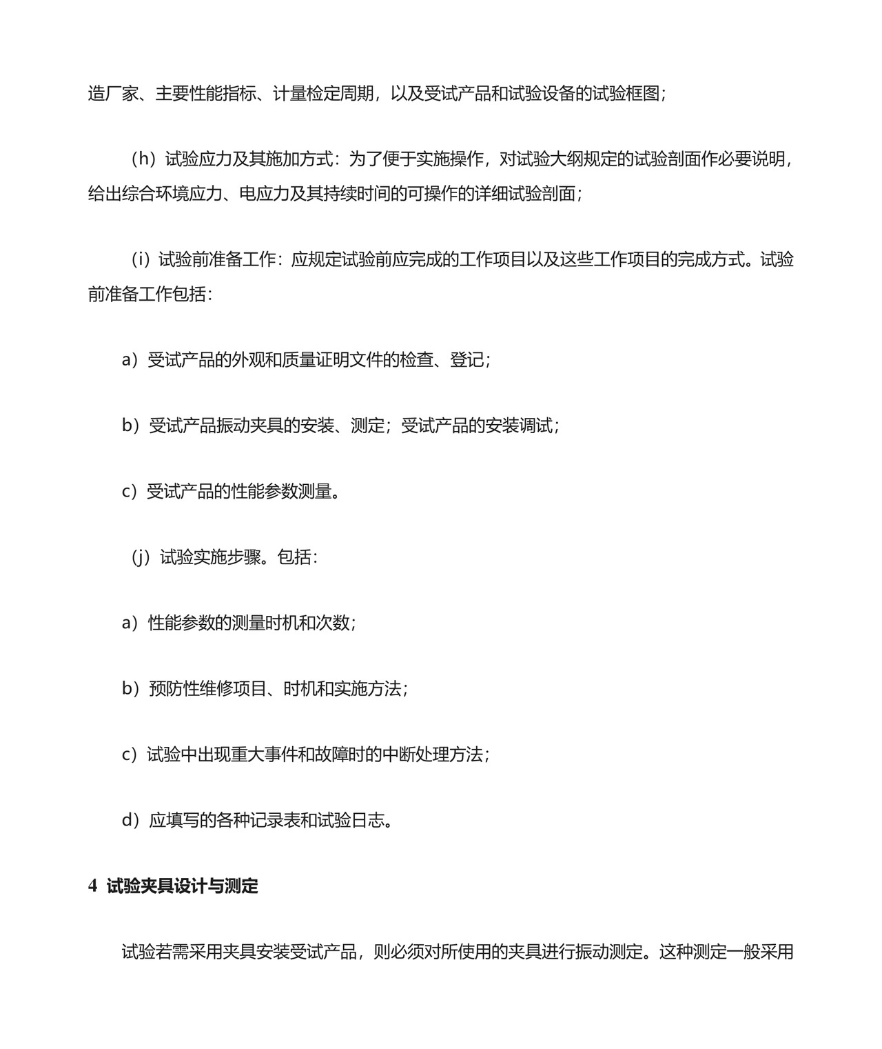 军品可靠性鉴定试验通用程序.docx