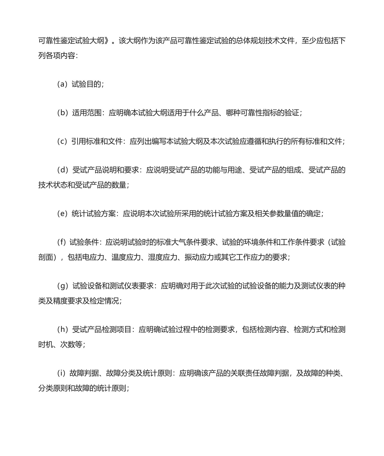 军品可靠性鉴定试验通用程序.docx