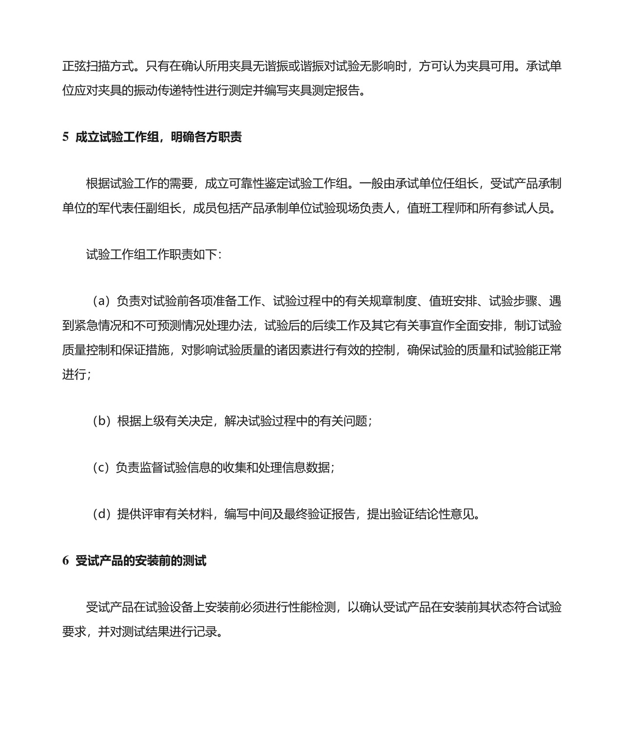 军品可靠性鉴定试验通用程序.docx