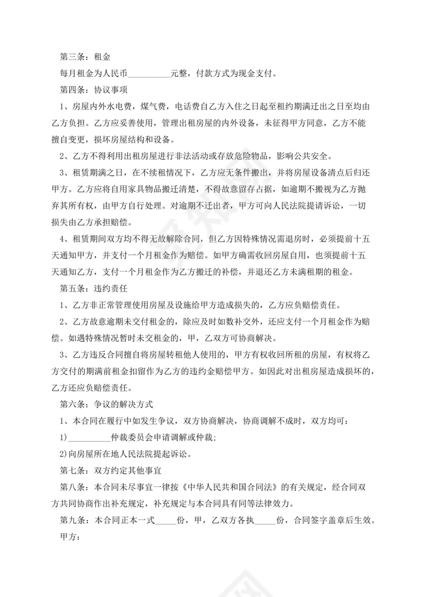 农村宅基地房屋租赁合同【精选10篇】.docx