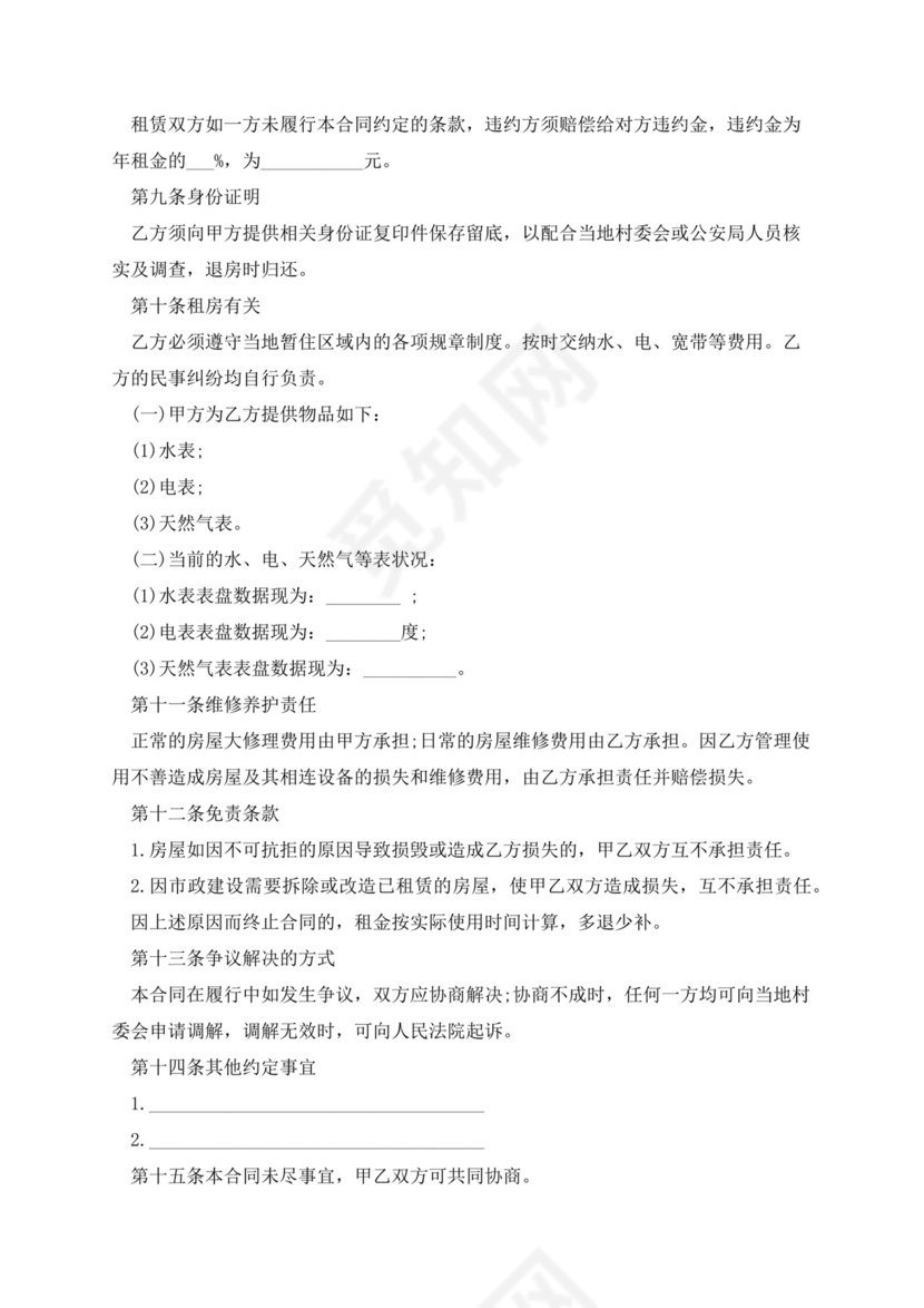 农村宅基地房屋租赁合同【精选10篇】.docx