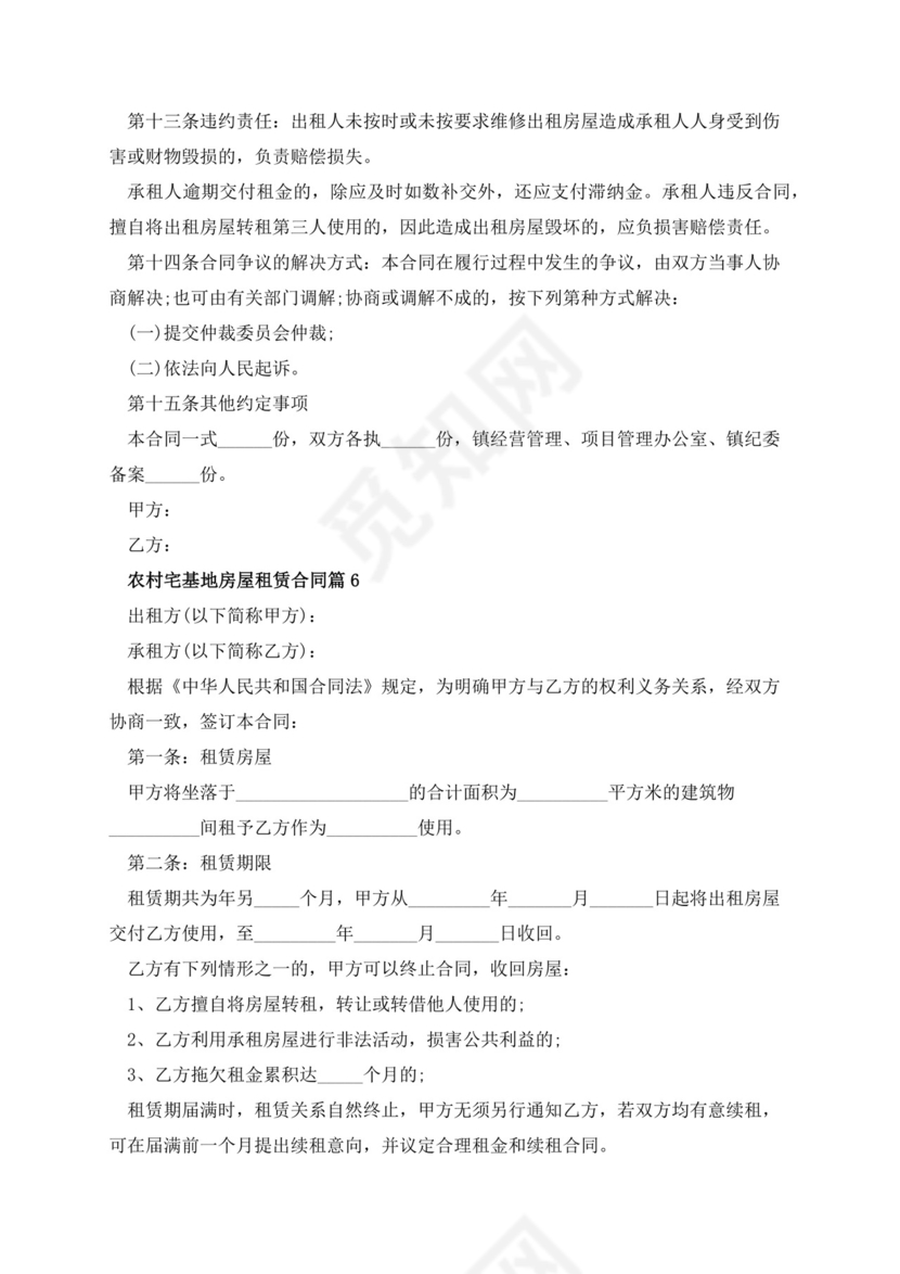 农村宅基地房屋租赁合同【精选10篇】.docx