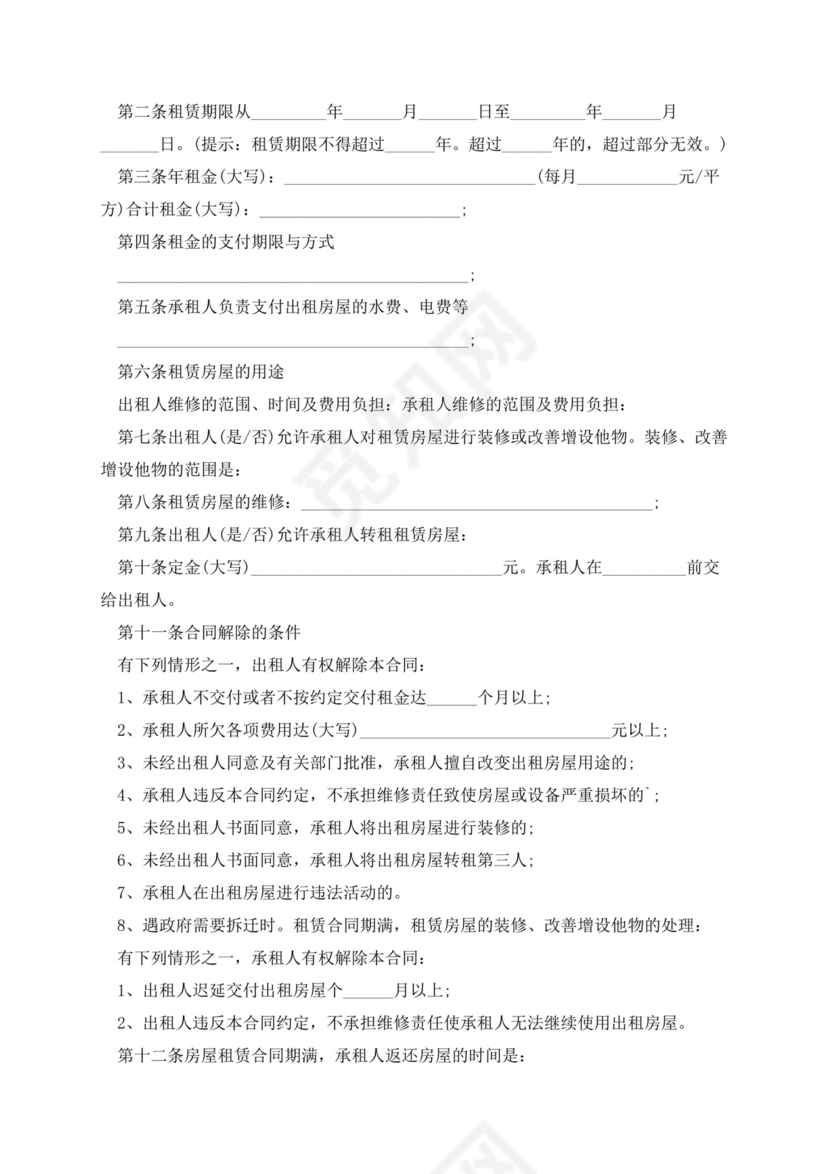 农村宅基地房屋租赁合同【精选10篇】.docx