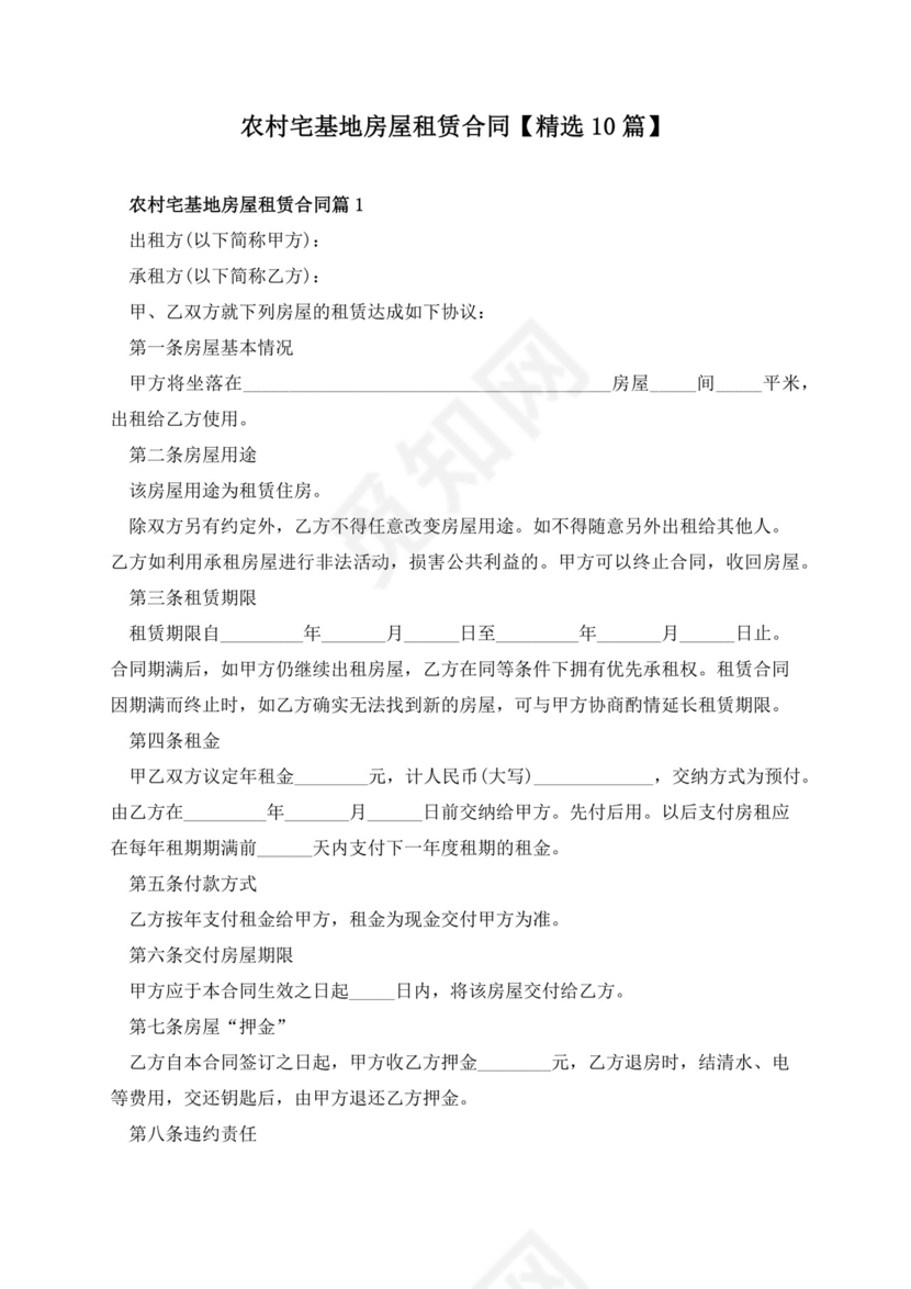 农村宅基地房屋租赁合同【精选10篇】.docx