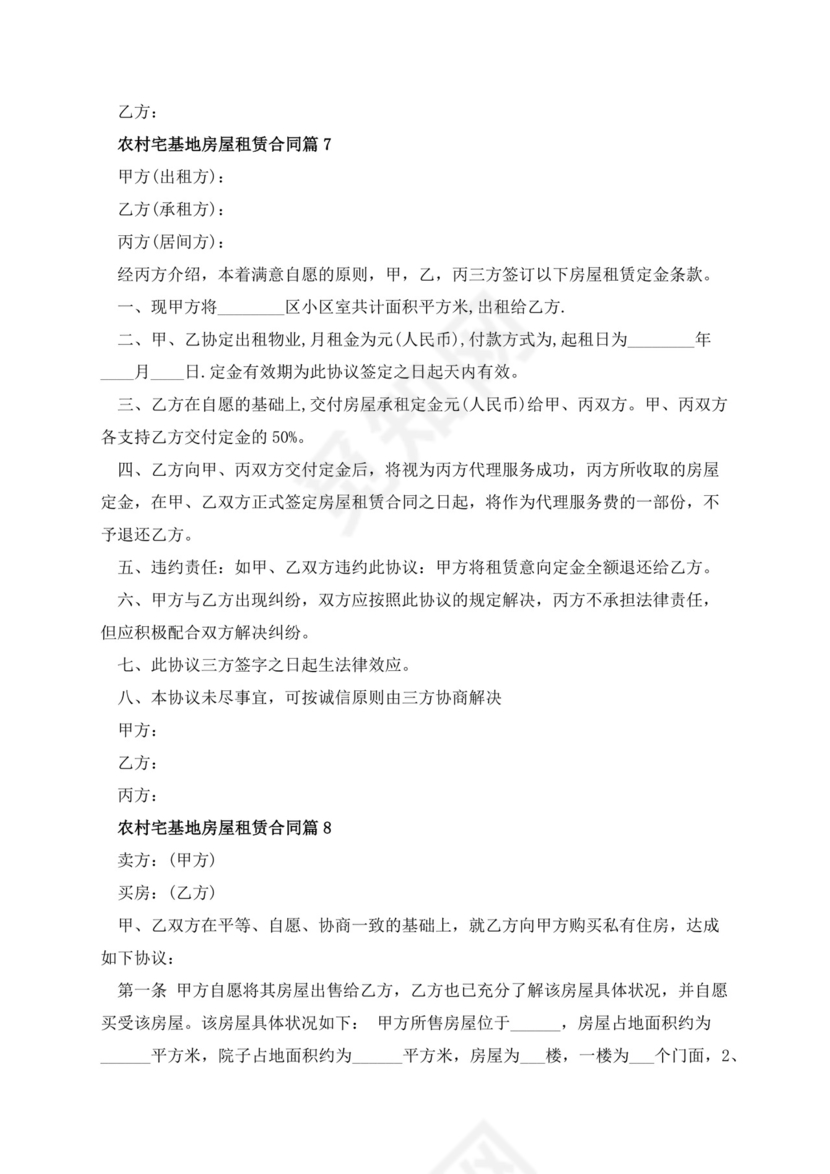 农村宅基地房屋租赁合同【精选10篇】.docx