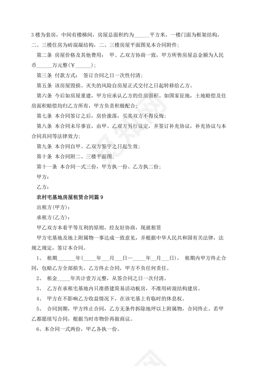 农村宅基地房屋租赁合同【精选10篇】.docx