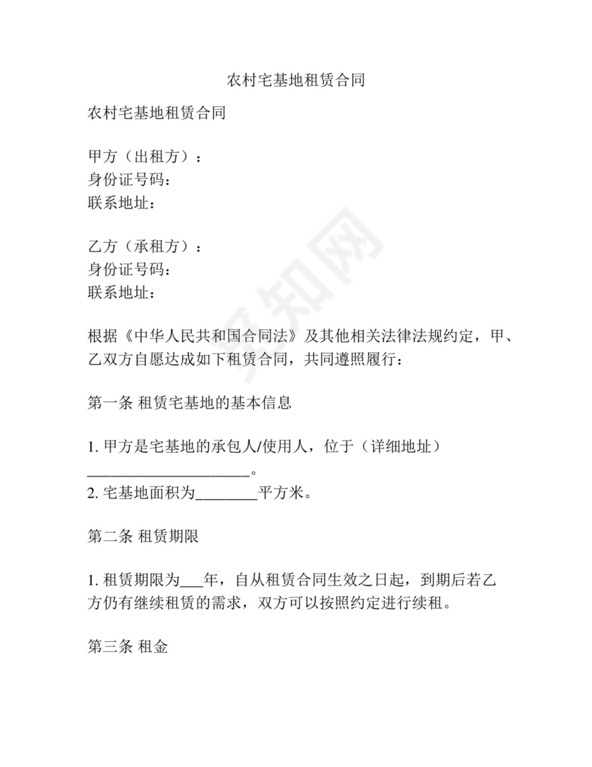 农村宅基地租赁合同.docx
