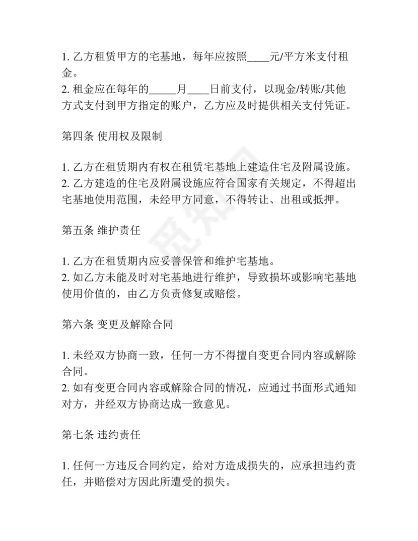 农村宅基地租赁合同.docx