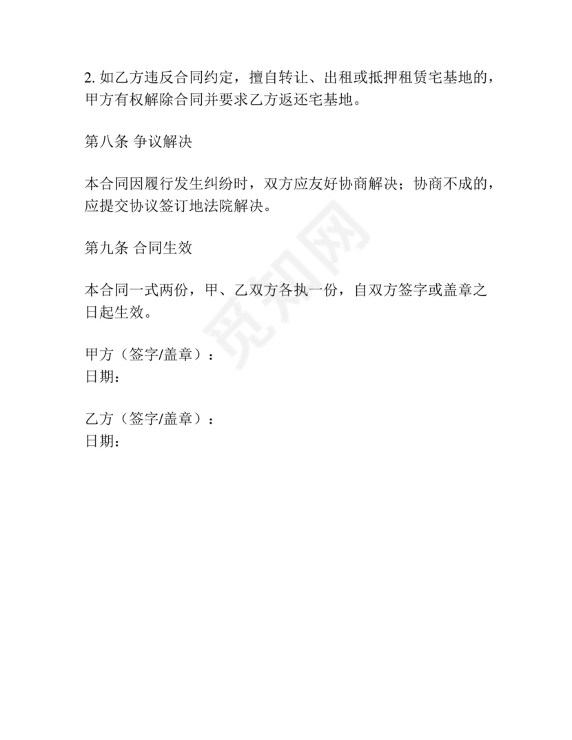 农村宅基地租赁合同.docx