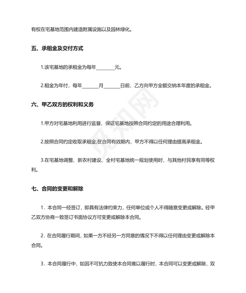 农村宅基地租赁合同协议.doc