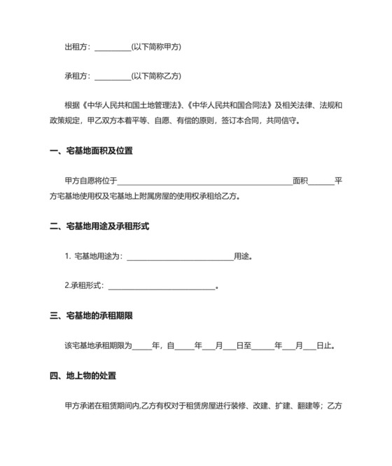 农村宅基地租赁合同协议.doc