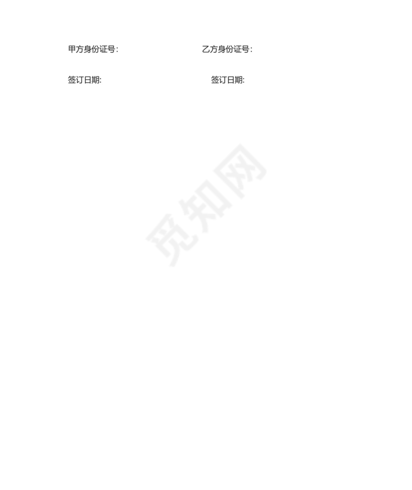 农村宅基地租赁合同协议.doc