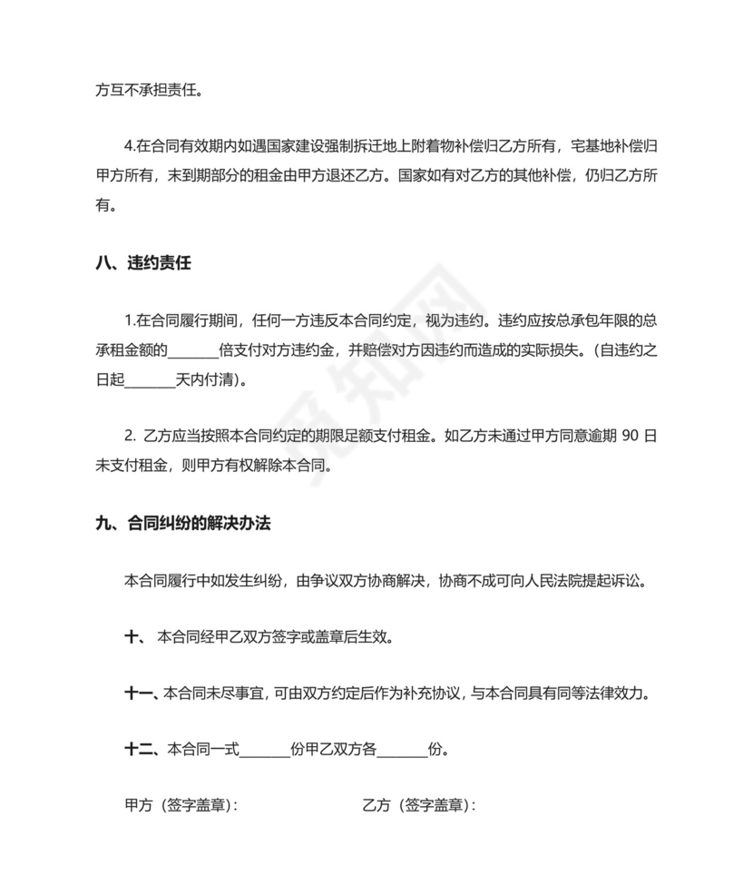 农村宅基地租赁合同协议.doc