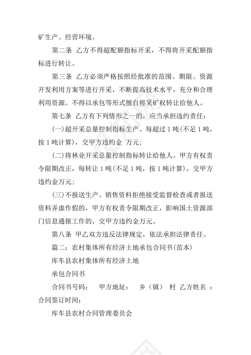 农村集体经济合同.docx