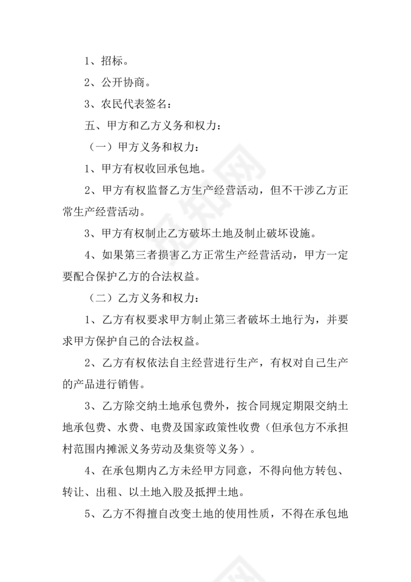 农村集体经济合同.docx