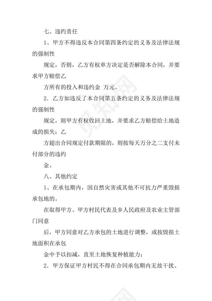 农村集体经济合同.docx