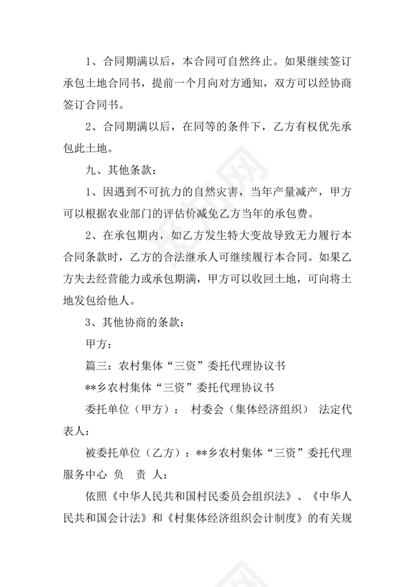 农村集体经济合同.docx