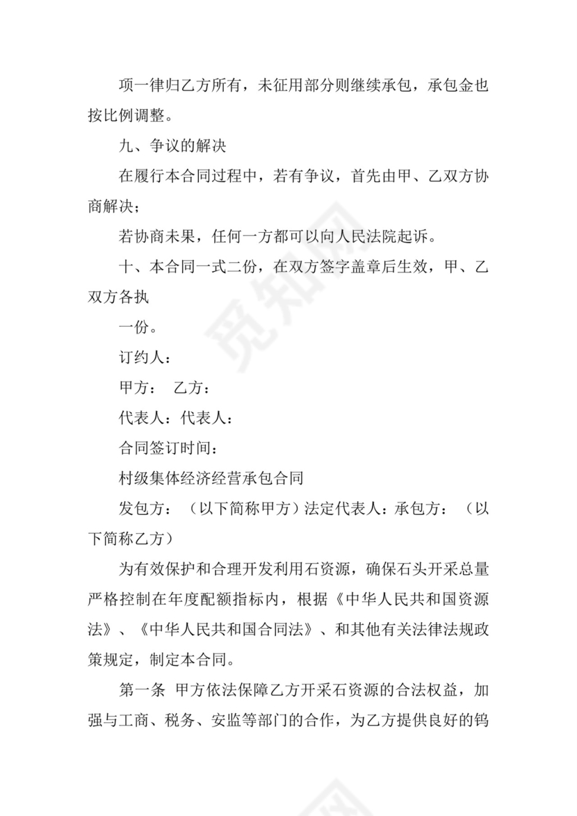 农村集体经济合同.docx