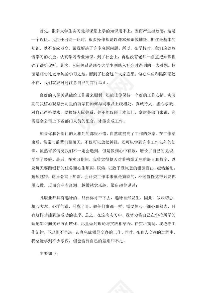 出纳实习总结7篇.doc