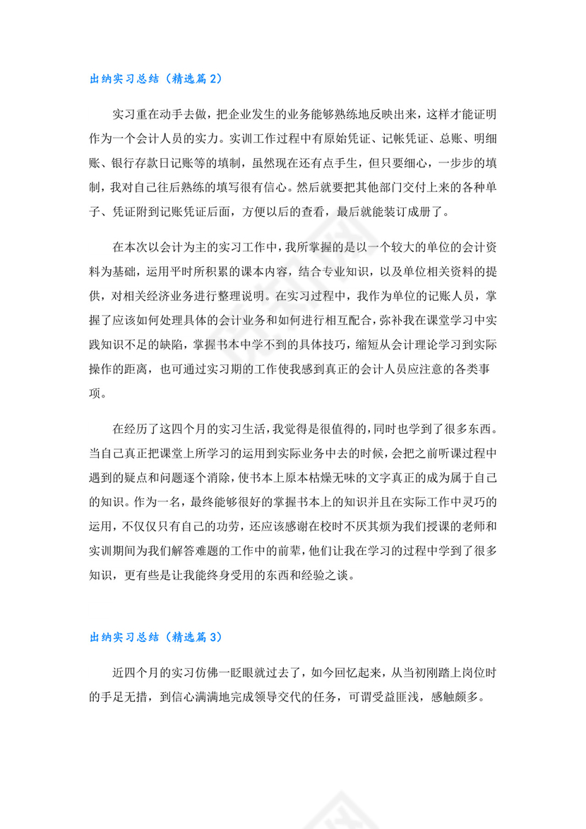 出纳实习总结7篇.doc