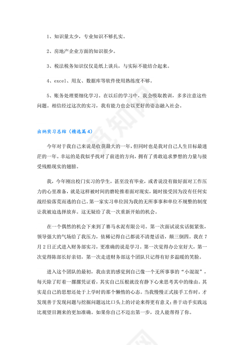 出纳实习总结7篇.doc