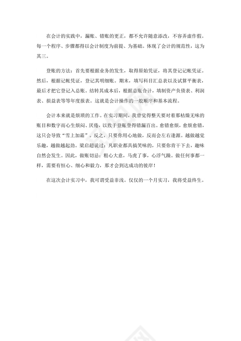 出纳实习总结7篇.doc