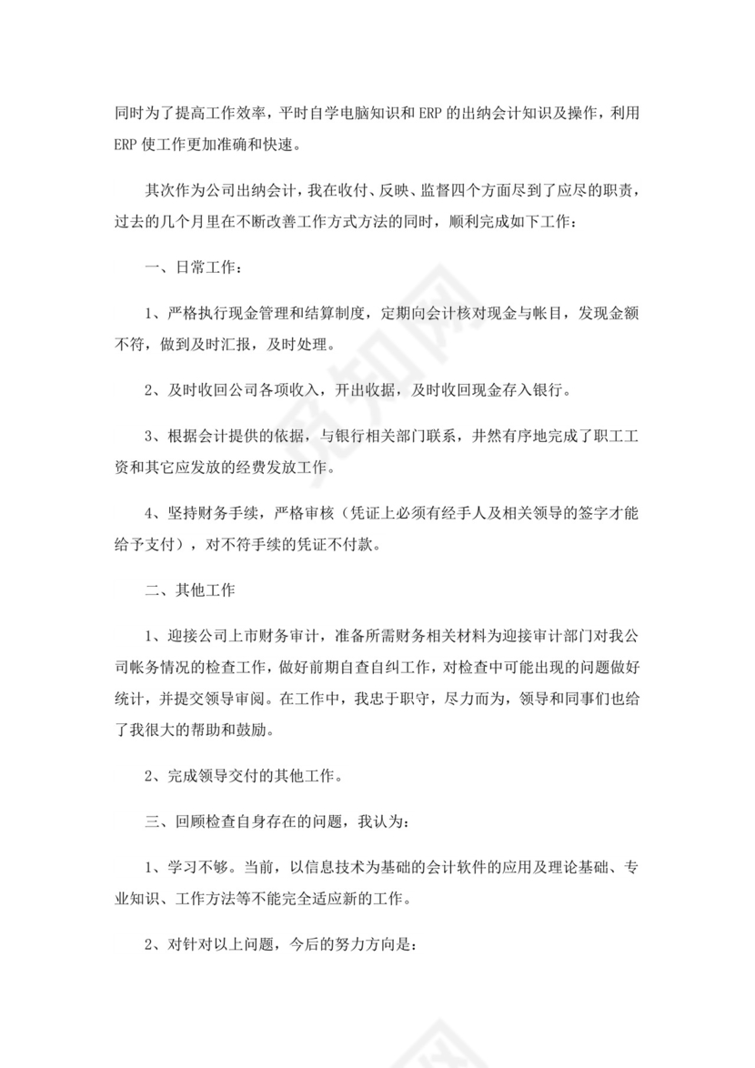 出纳实习总结7篇.doc