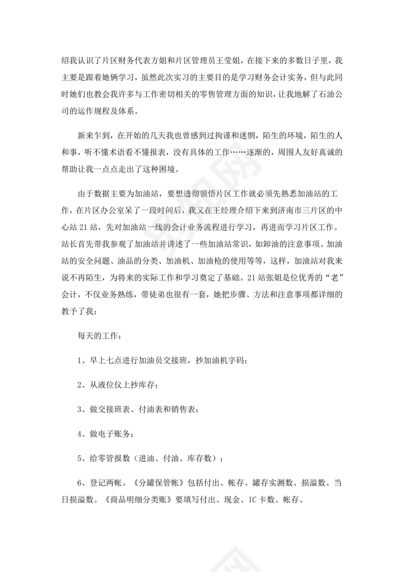 出纳实习总结7篇.doc