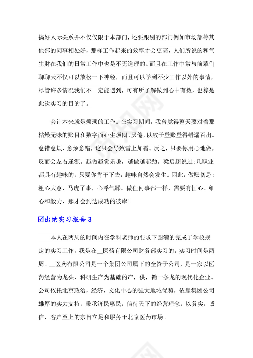 出纳实习报告(15篇).doc