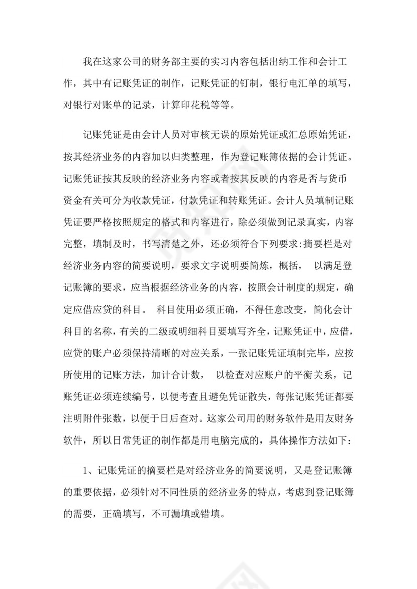 出纳实习报告(15篇).doc