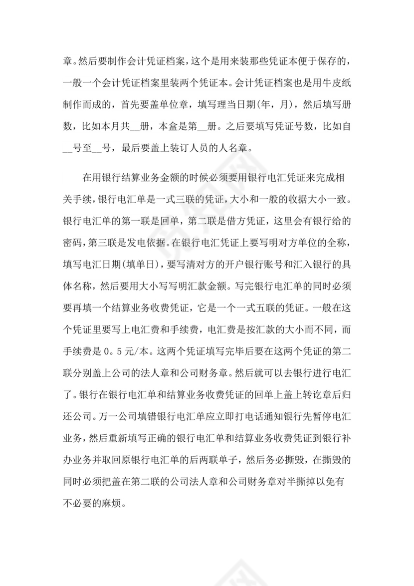 出纳实习报告(15篇).doc