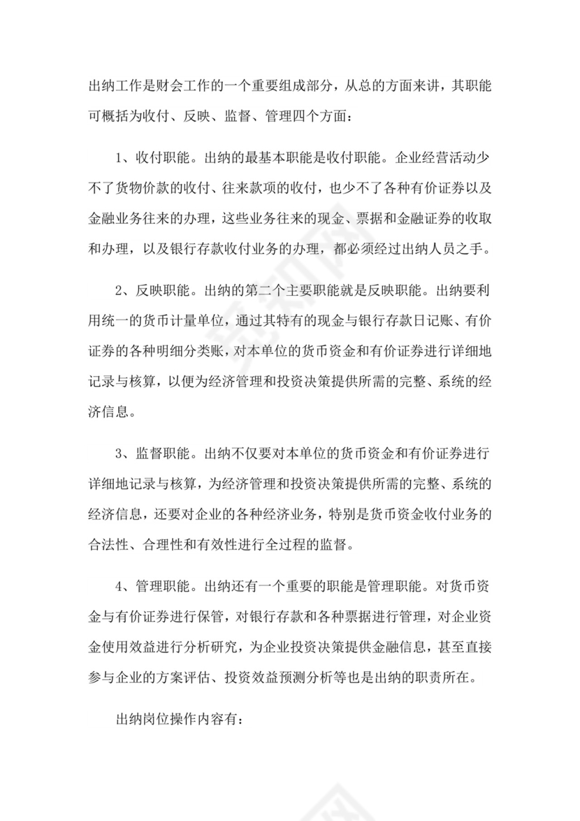 出纳实习报告(15篇).doc