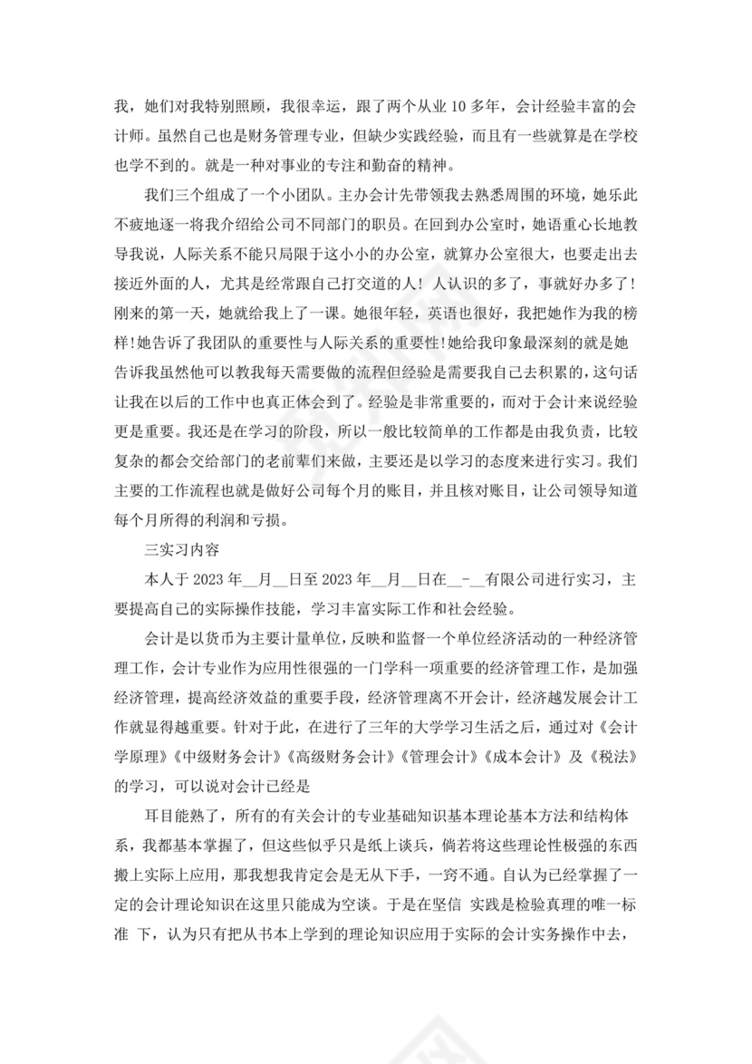 出纳实习报告总结8000字5篇.doc