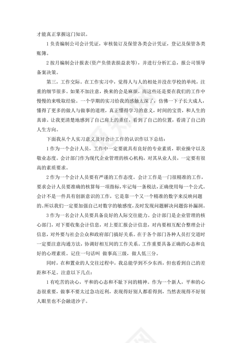 出纳实习报告总结8000字5篇.doc