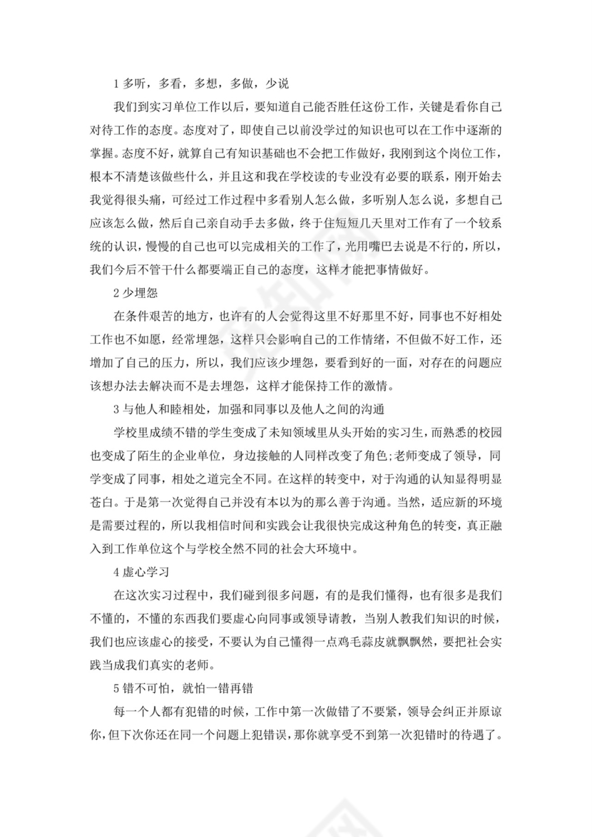 出纳实习报告总结8000字5篇.doc