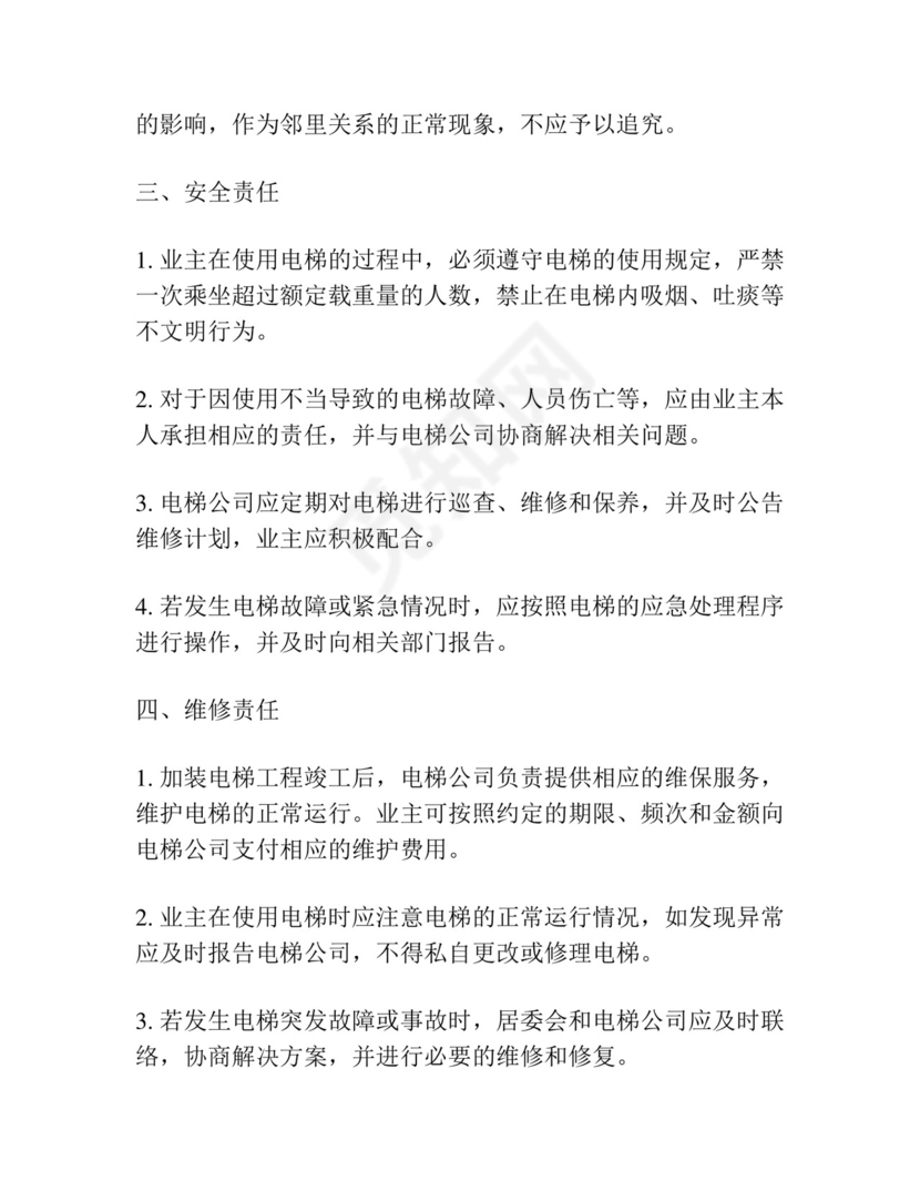 加装电梯业主免责协议书.docx