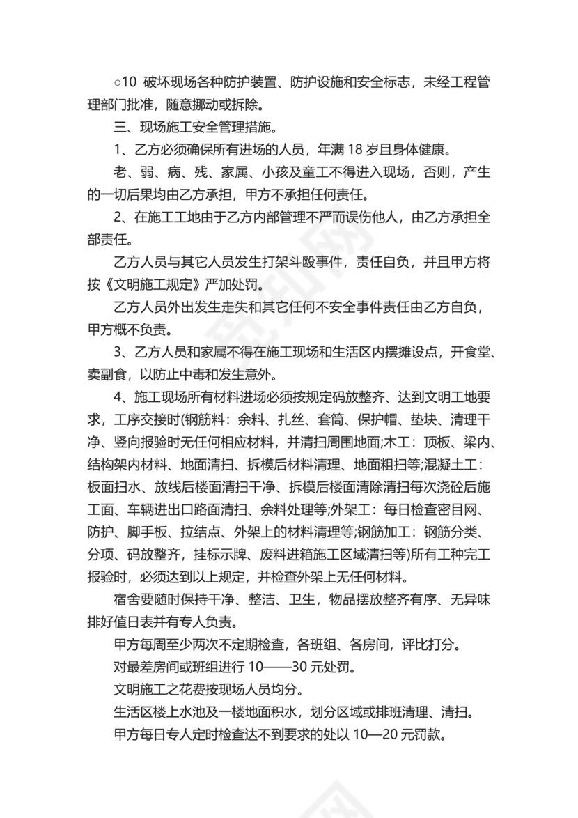 化工企业安全责任协议书（精选24篇）.docx