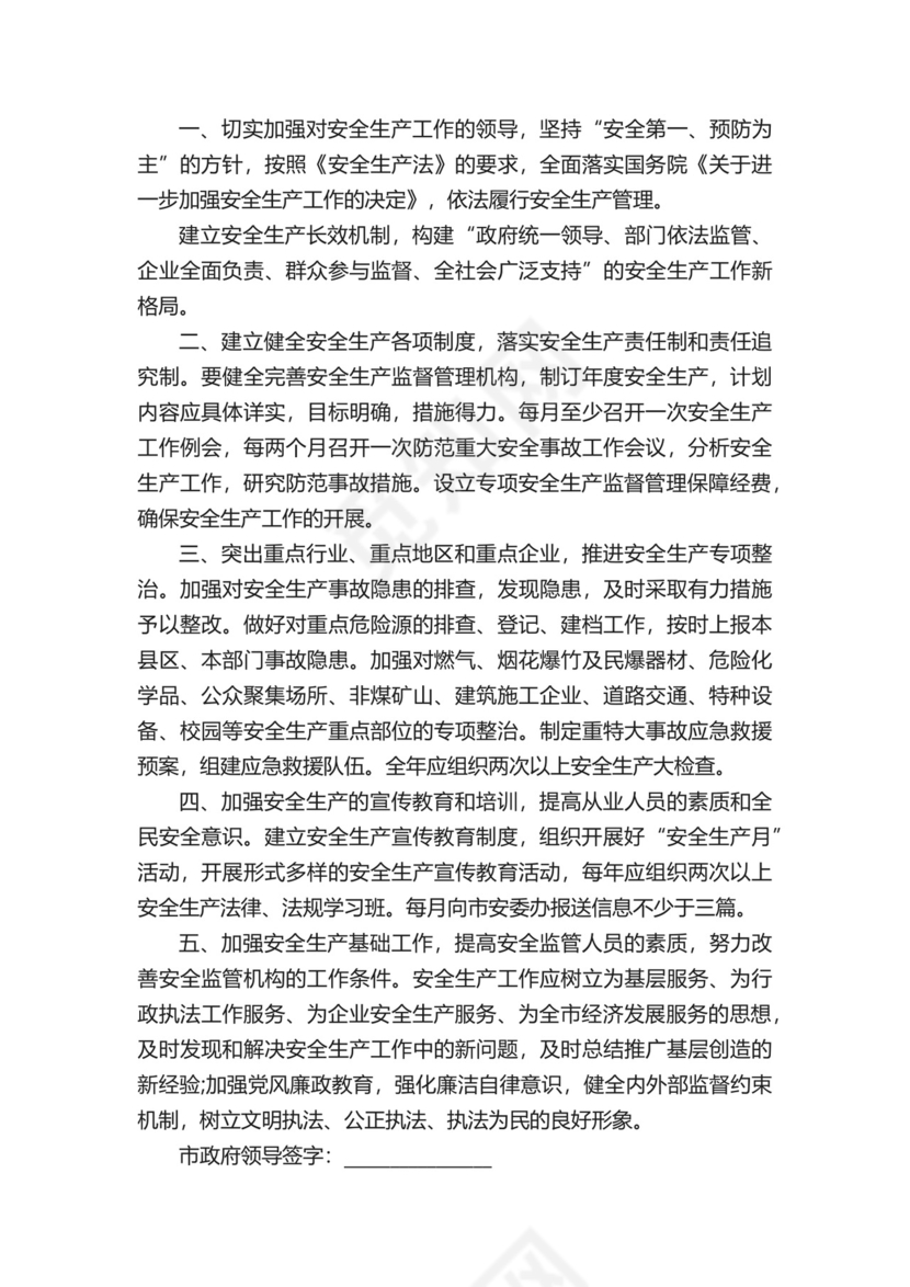 化工企业安全责任协议书（精选24篇）.docx