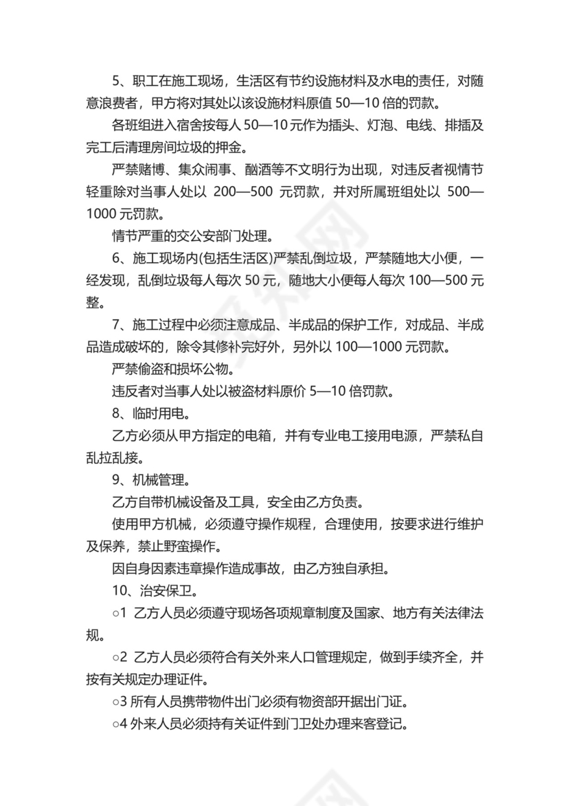 化工企业安全责任协议书（精选24篇）.docx