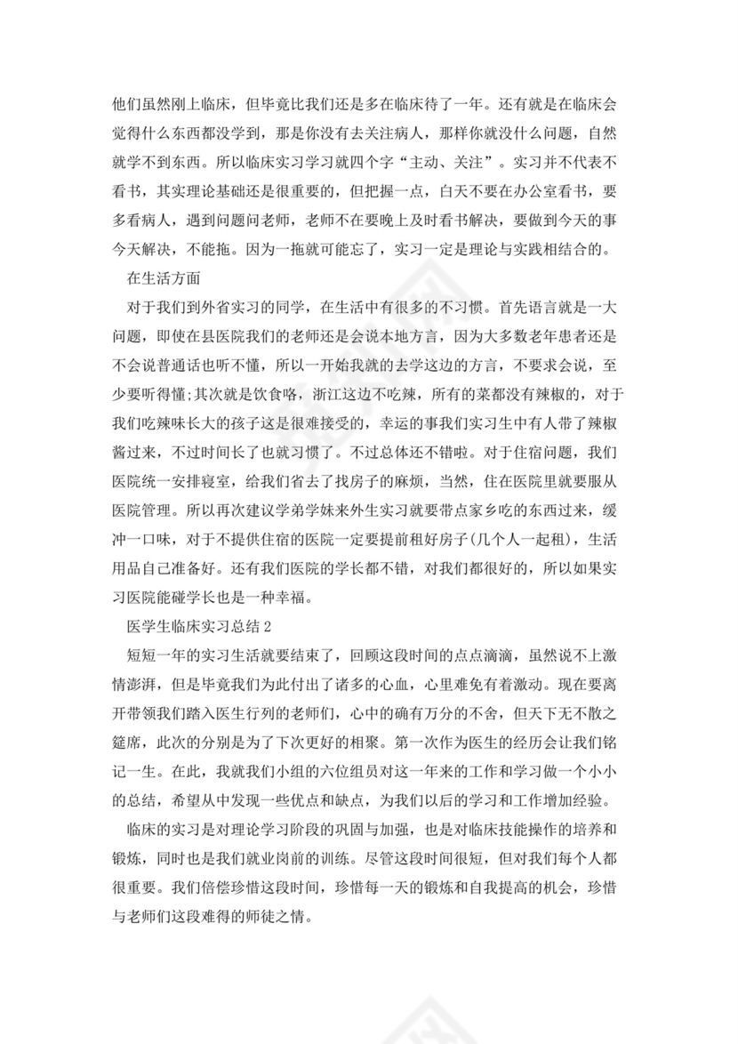 医学生临床实习总结范文5篇.docx