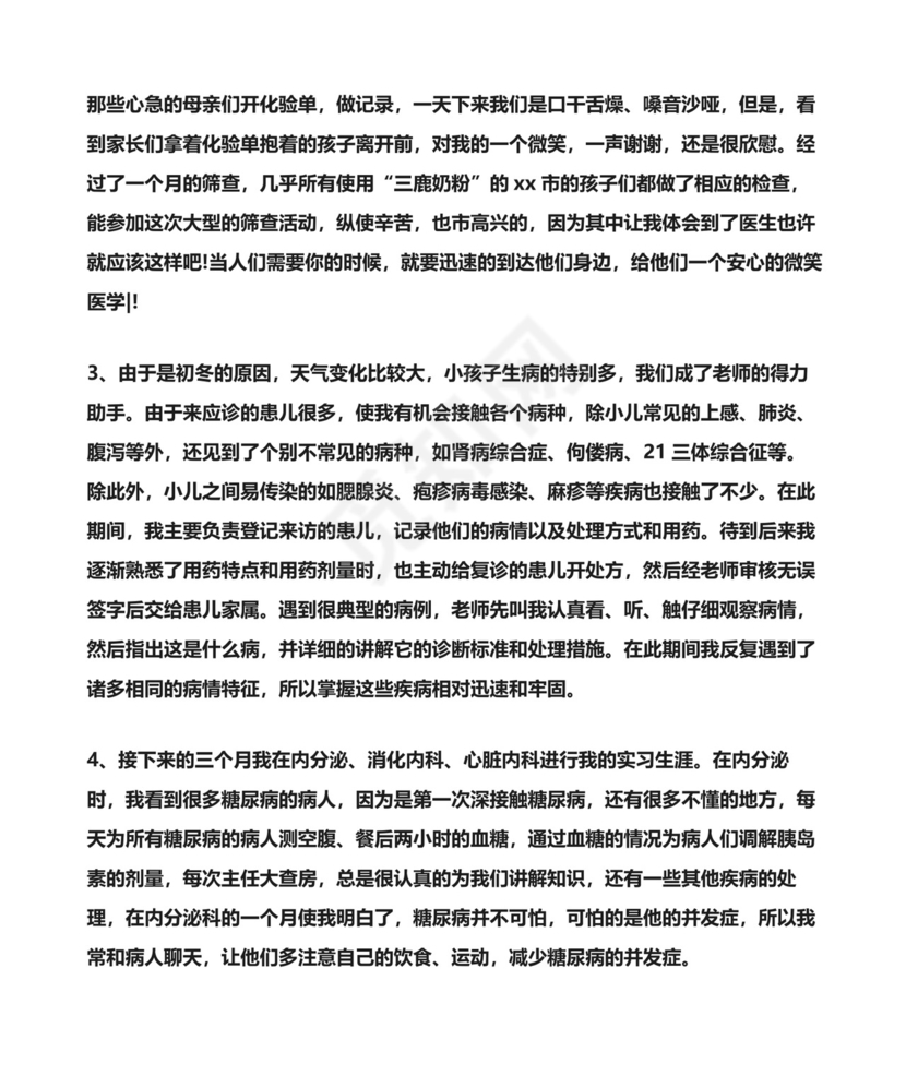 医学生实习总结.docx