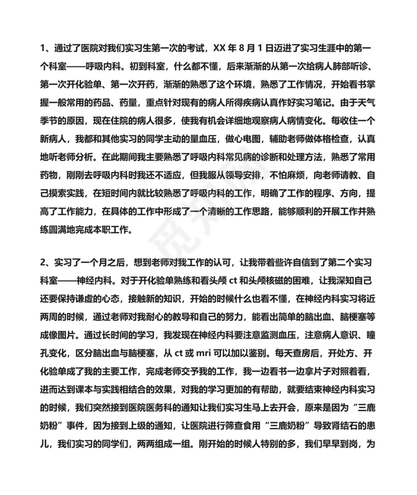 医学生实习总结.docx