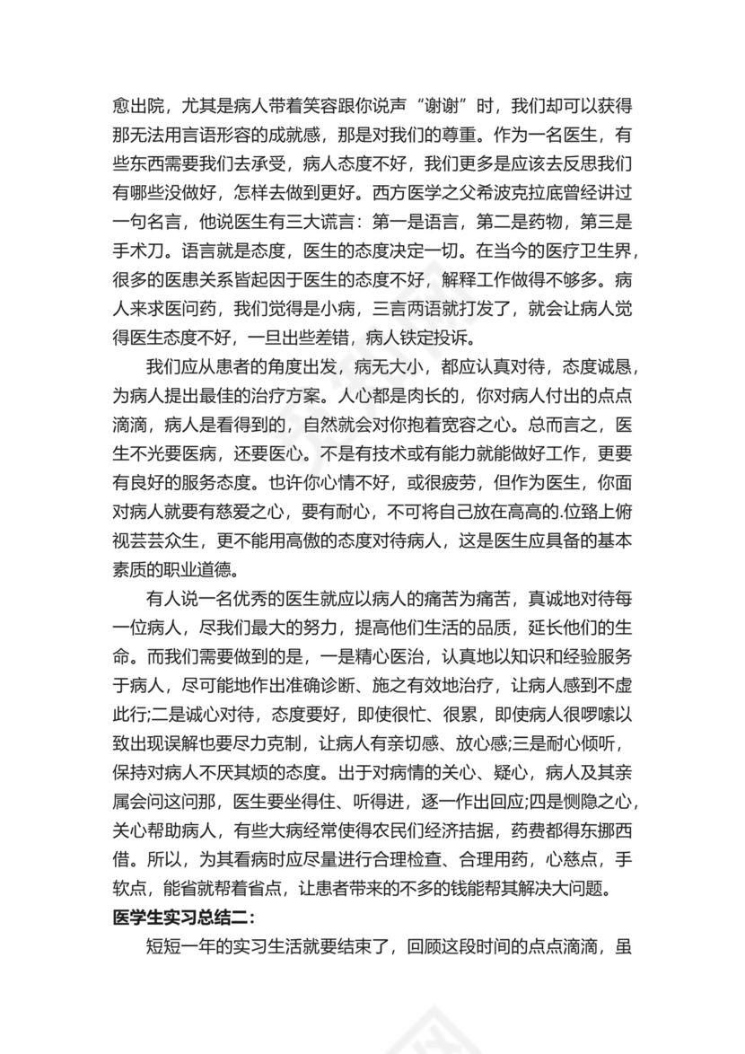 医学生实习总结.docx